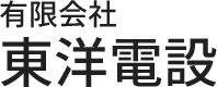 有限会社東洋電設